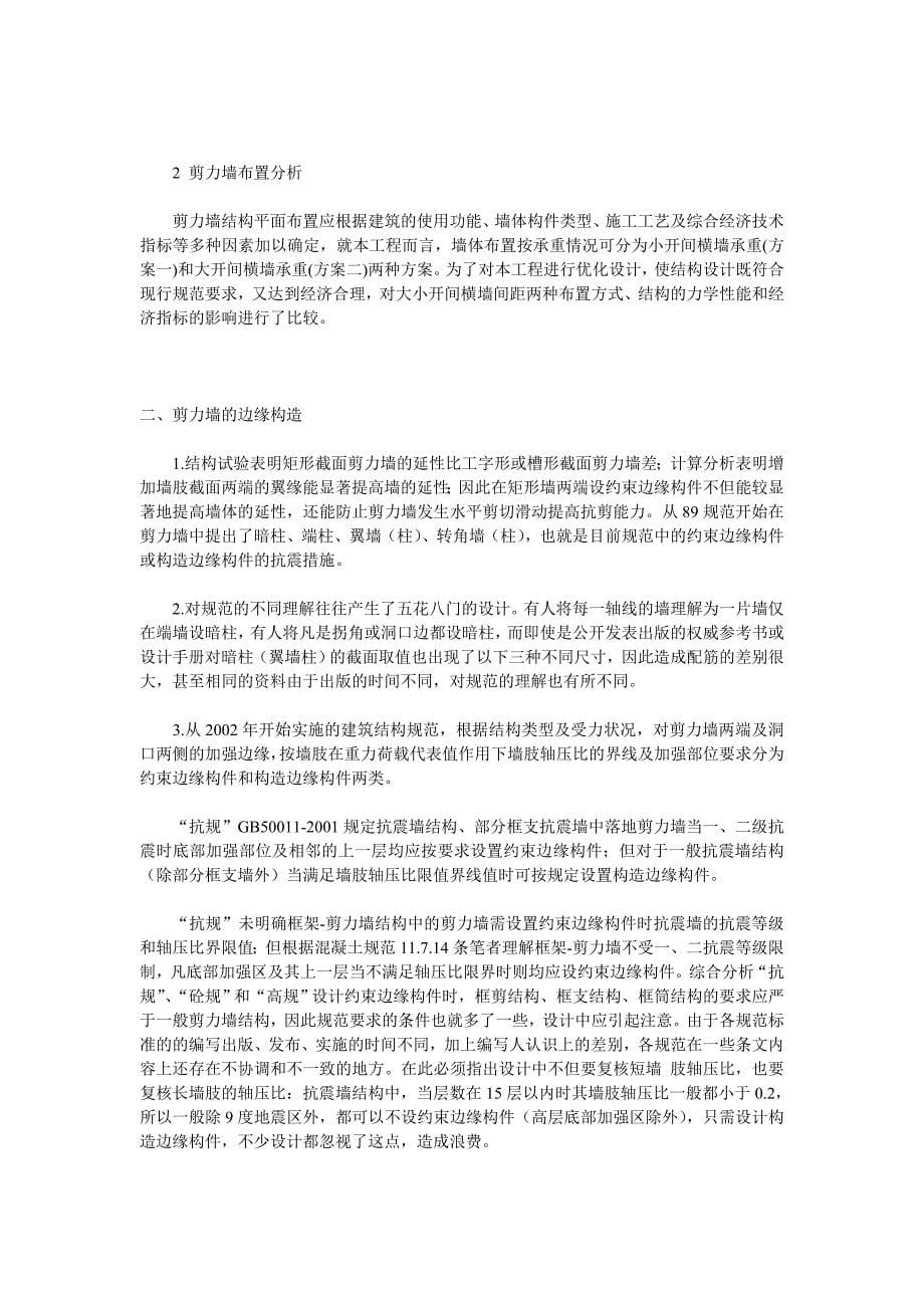 剪力墙布置方式.doc_第5页