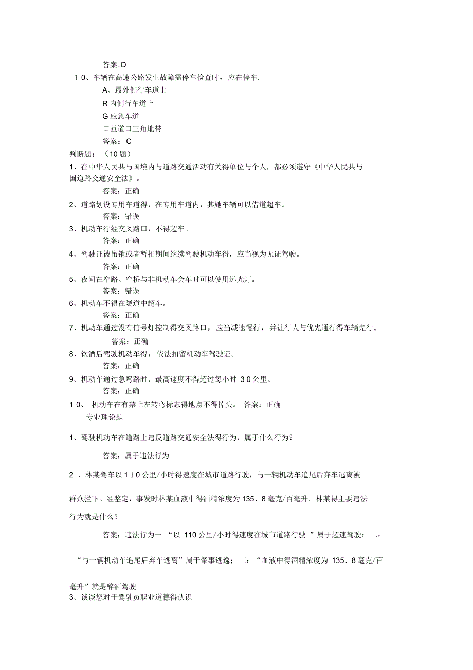 驾驶员考试试题_第2页