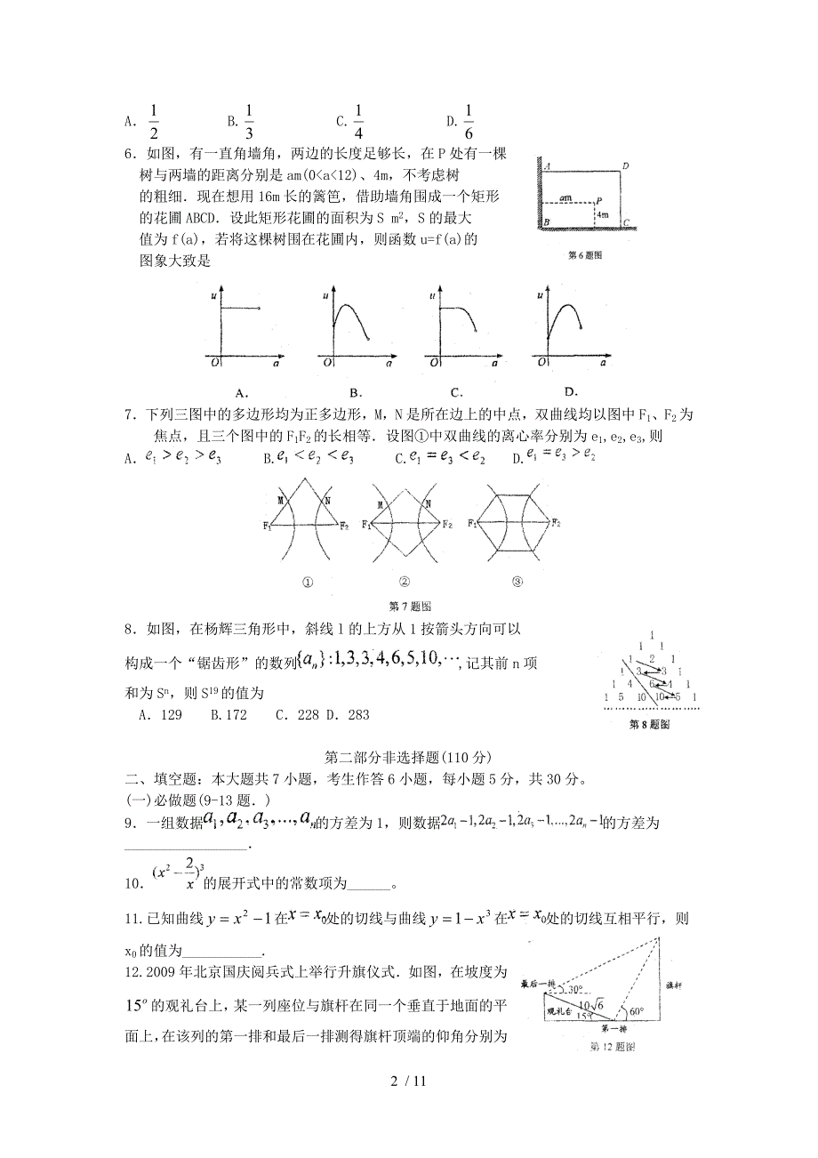 华附省实广雅深中10高三四校联考理数Word版_第2页