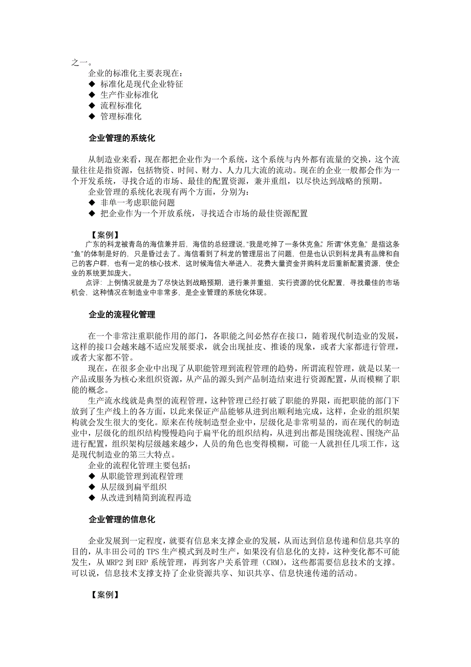 周科荣制造业管理者必备的七项管理技能讲义_第3页