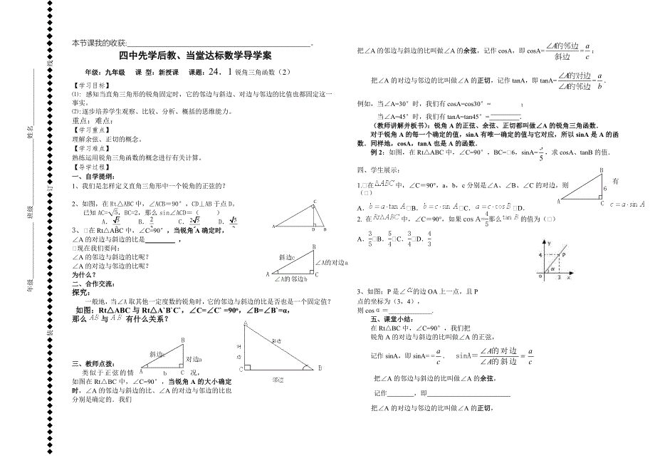 解直角三角形导学案_第2页