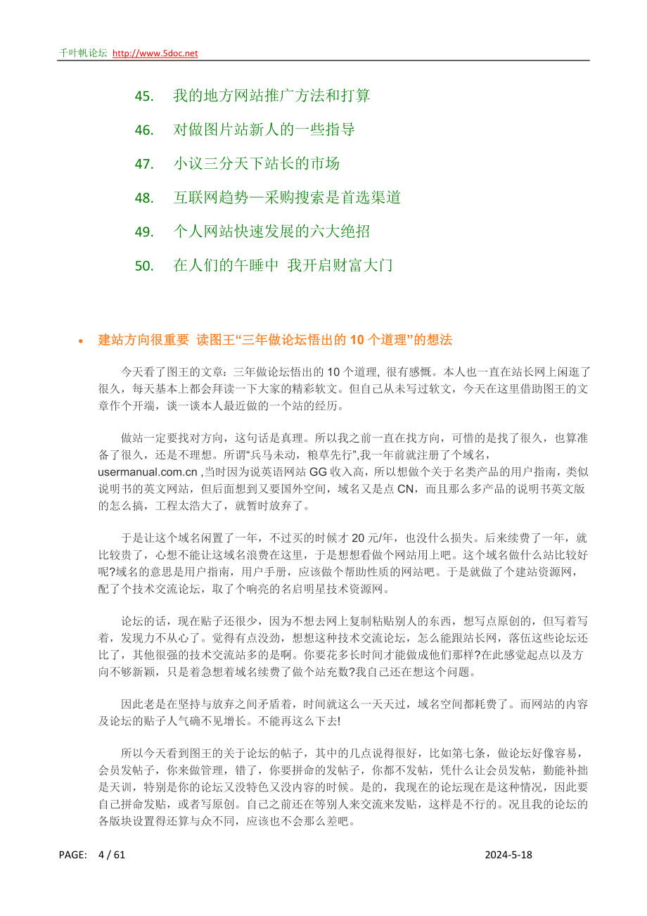 NOA5经验心得184建站方向很重要读图王三年做论坛悟出的10个道理的想法_第4页