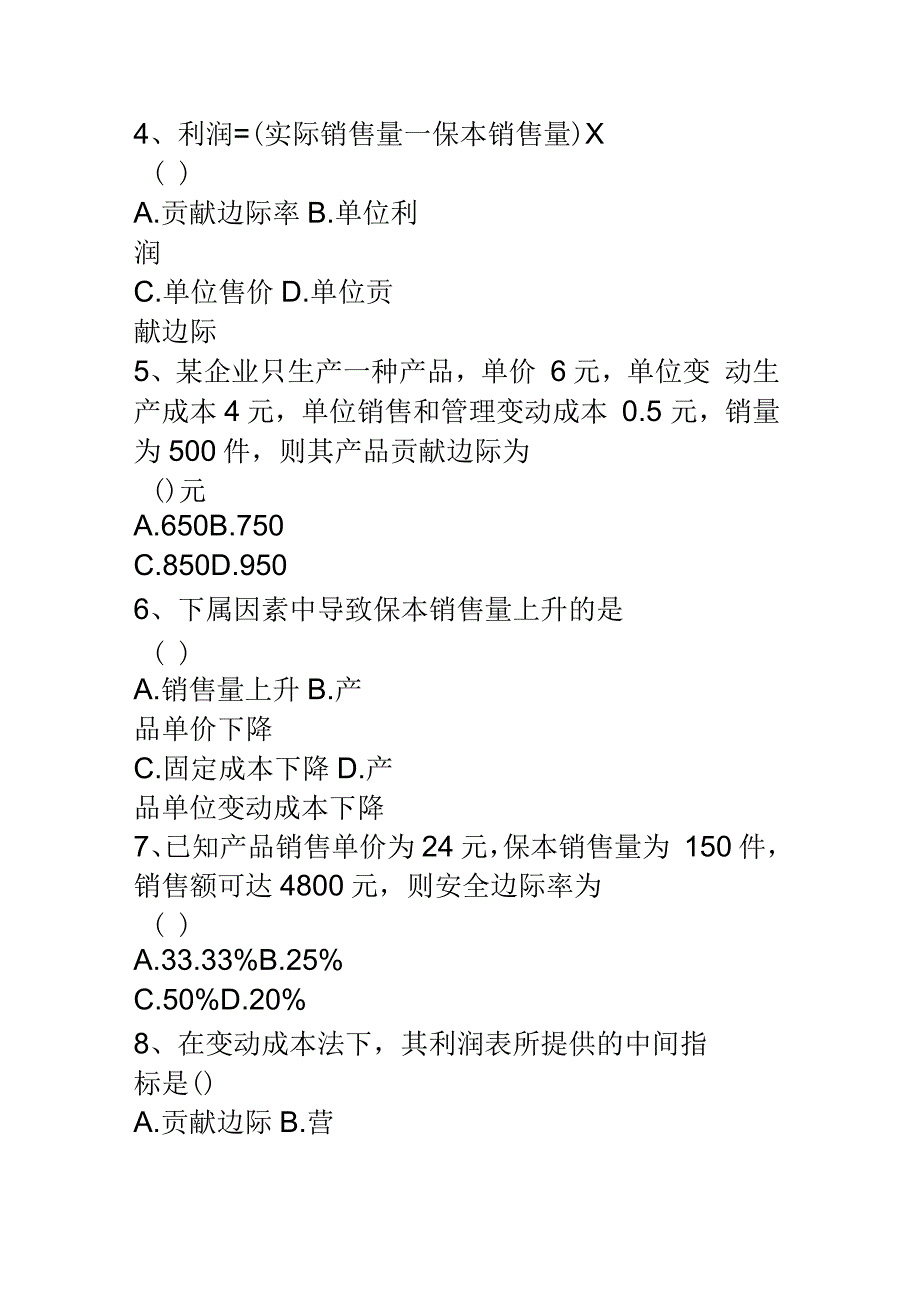 《管理会计》第四章习题及答案_第4页