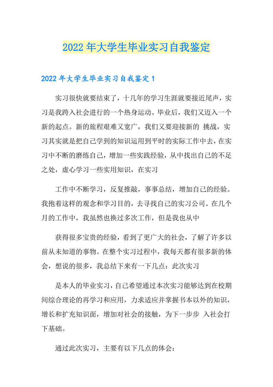 2022年大学生毕业实习自我鉴定_第1页