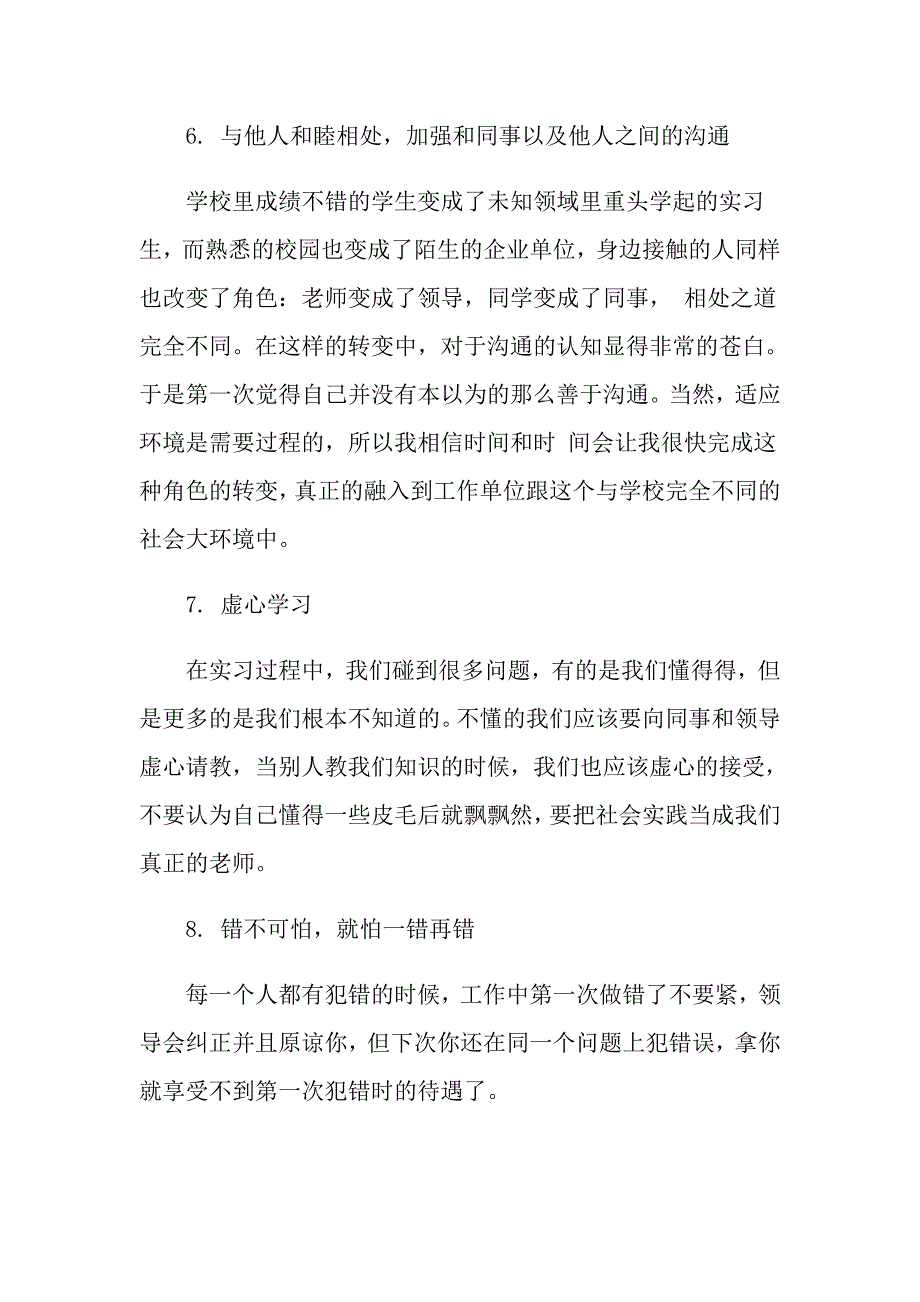 2022年大学生毕业实习自我鉴定_第4页