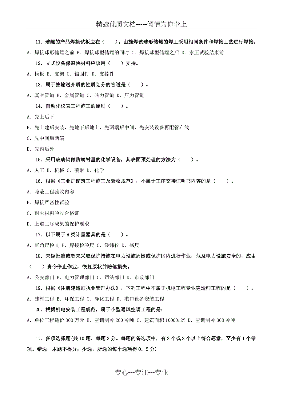 2011年二建-机电实务真题及答案解析_第2页