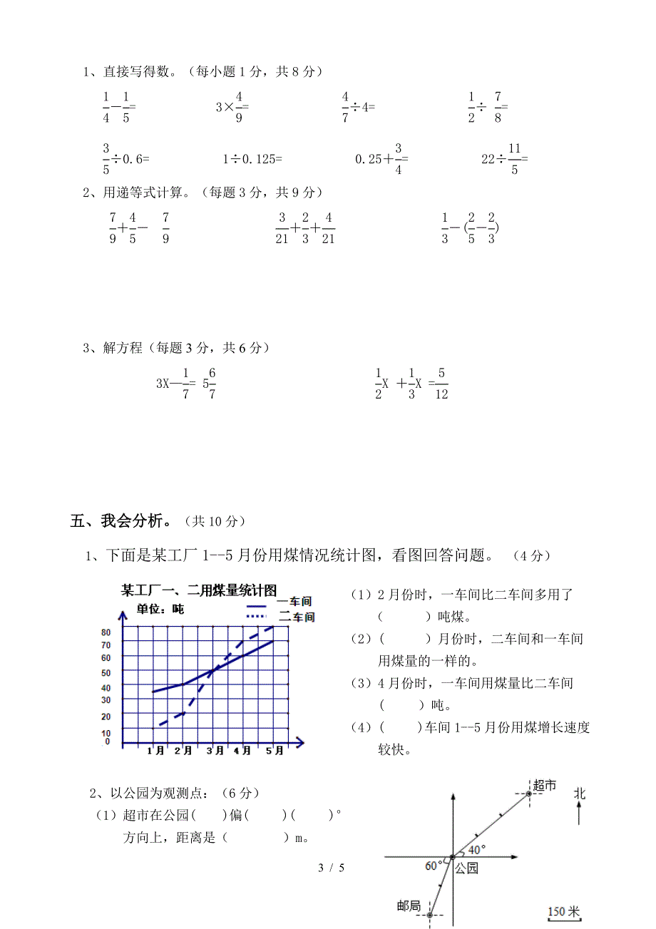 2018-2019学年度北师大版小学数学五年级下册期末水平测试卷.doc_第3页