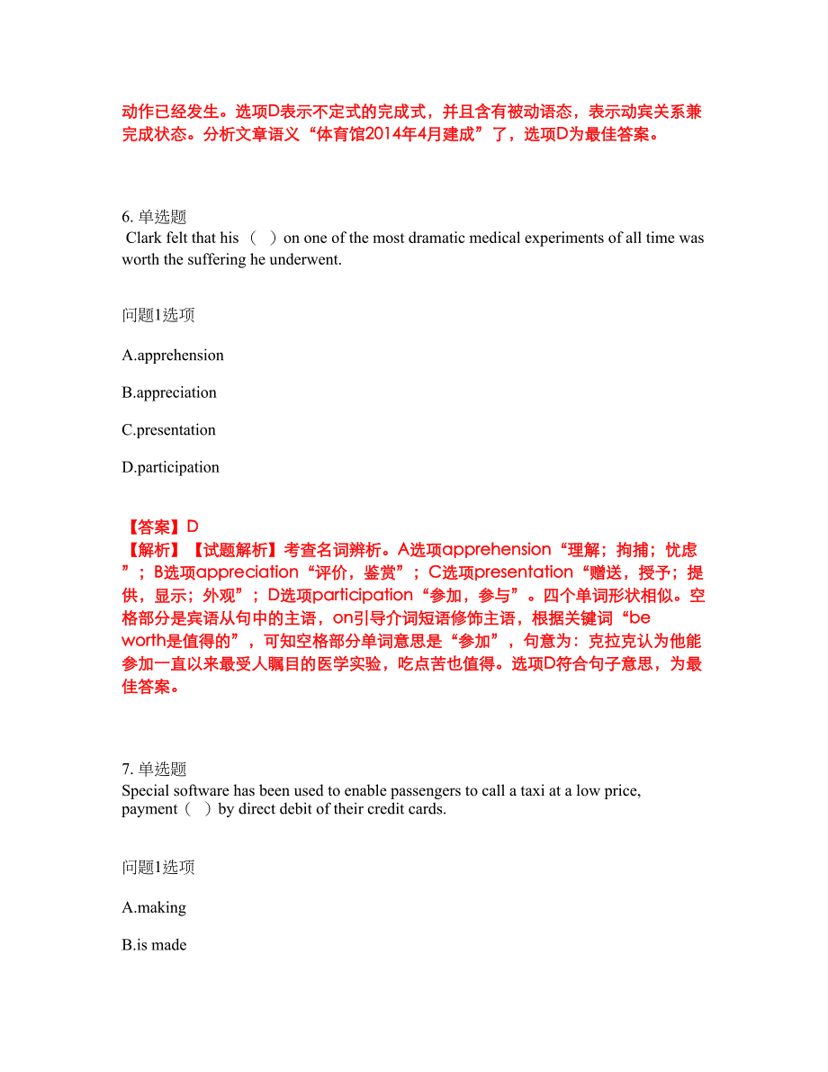 2022年考博英语-浙江工商大学考前模拟强化练习题55（附答案详解）_第4页