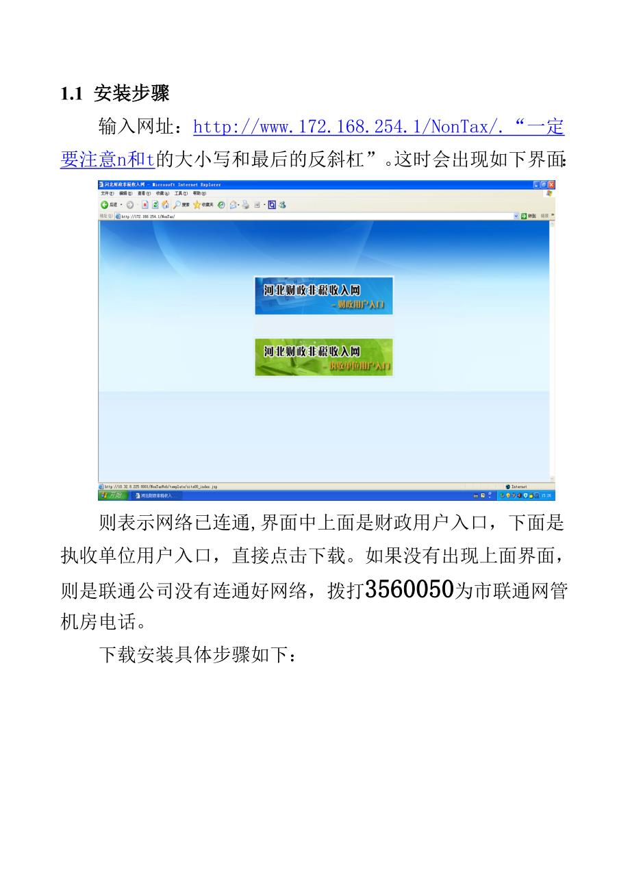 非税收入软件的安装与使用_第1页