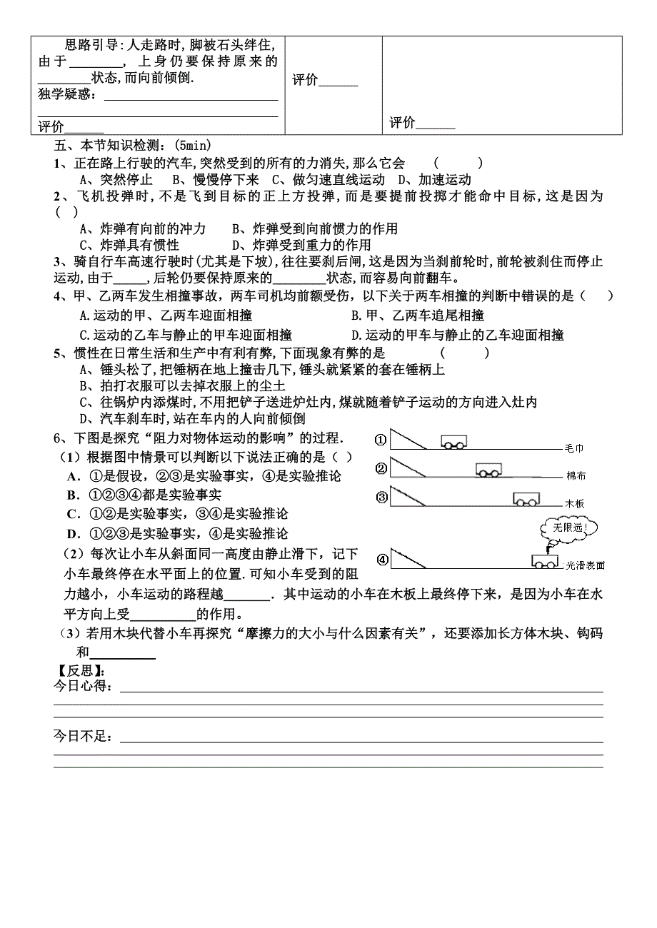 牛顿第一定律和惯性导学案.doc_第3页