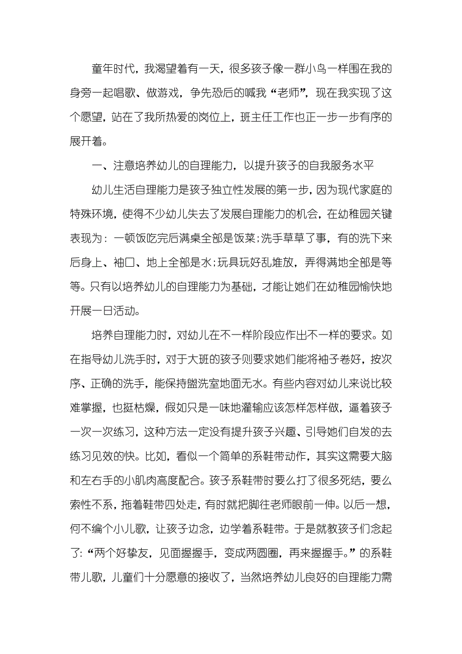 大班班主任期末总结演讲稿_第3页