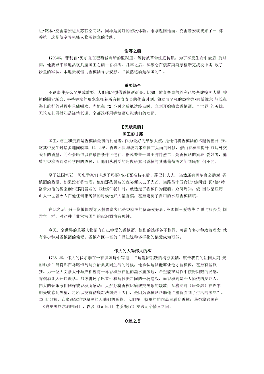 香槟知识入门_第2页