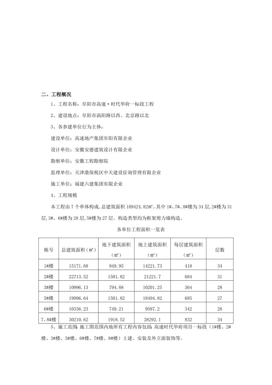 水电施工及安装技术方案高速_第2页