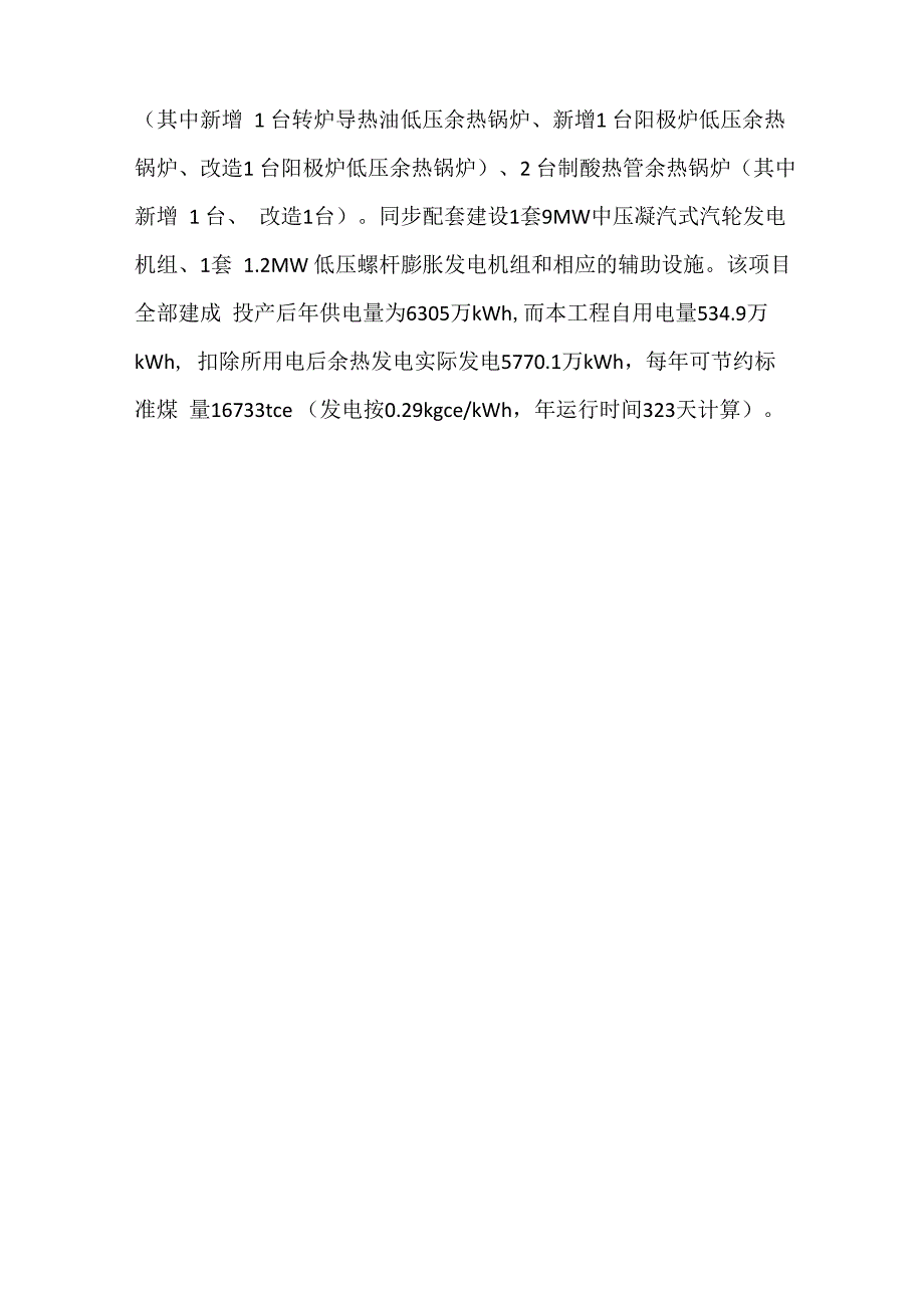 科技成果——侧吹炉余热锅炉技术_第3页