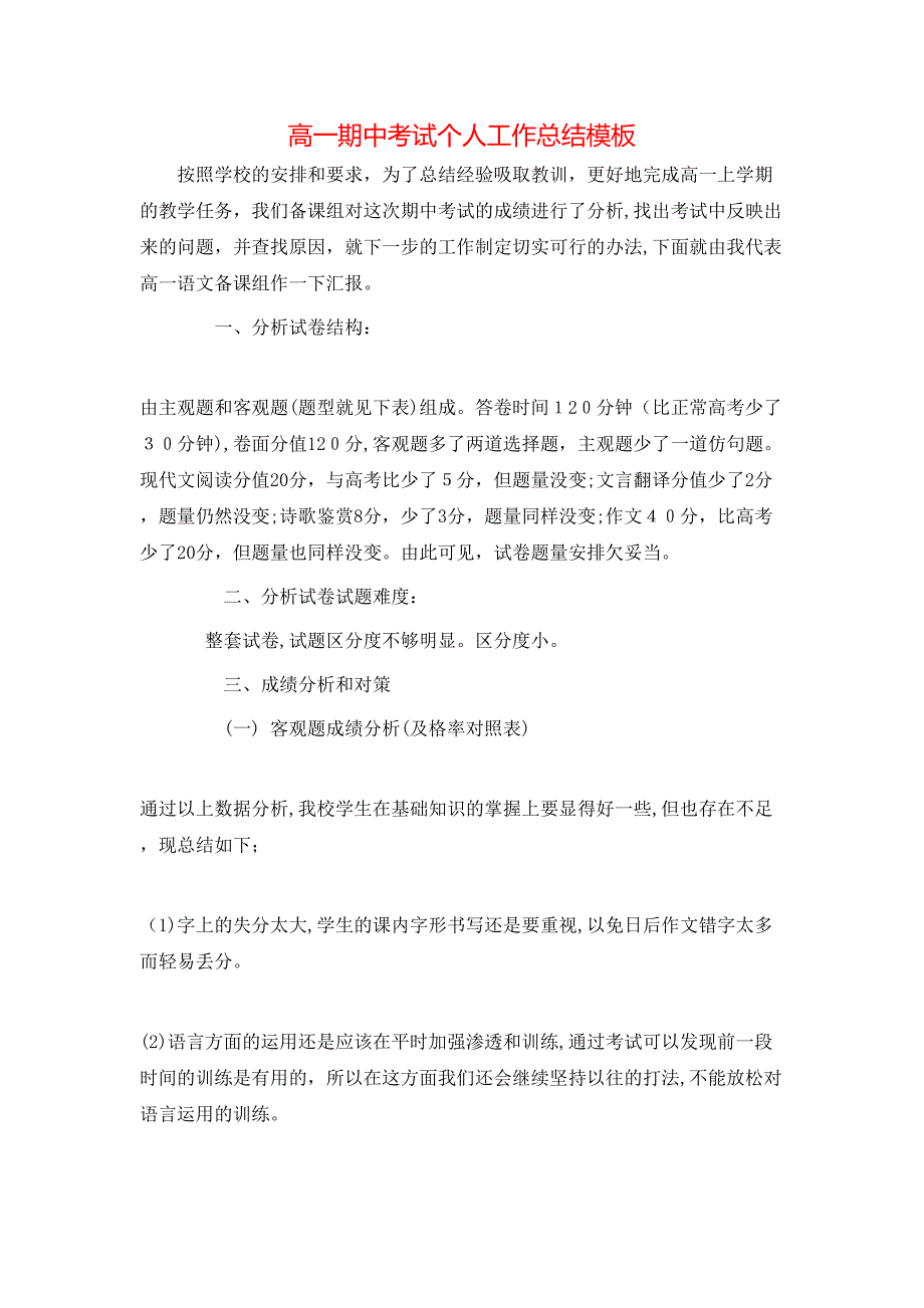 高一期中考试个人工作总结模板_第1页