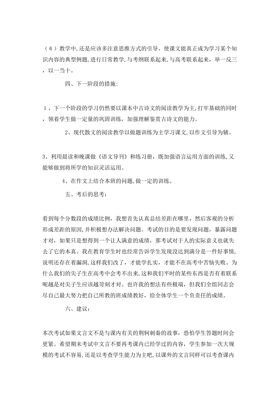 高一期中考试个人工作总结模板_第4页