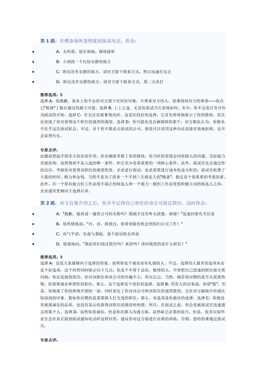 智联招聘-面试试题分析.doc_第1页