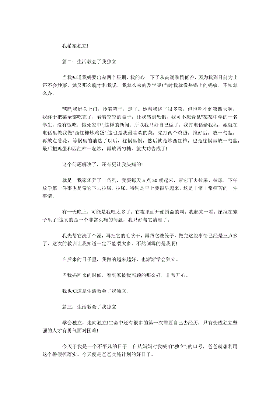 高中关于独立的优秀满分作文汇总.docx_第2页