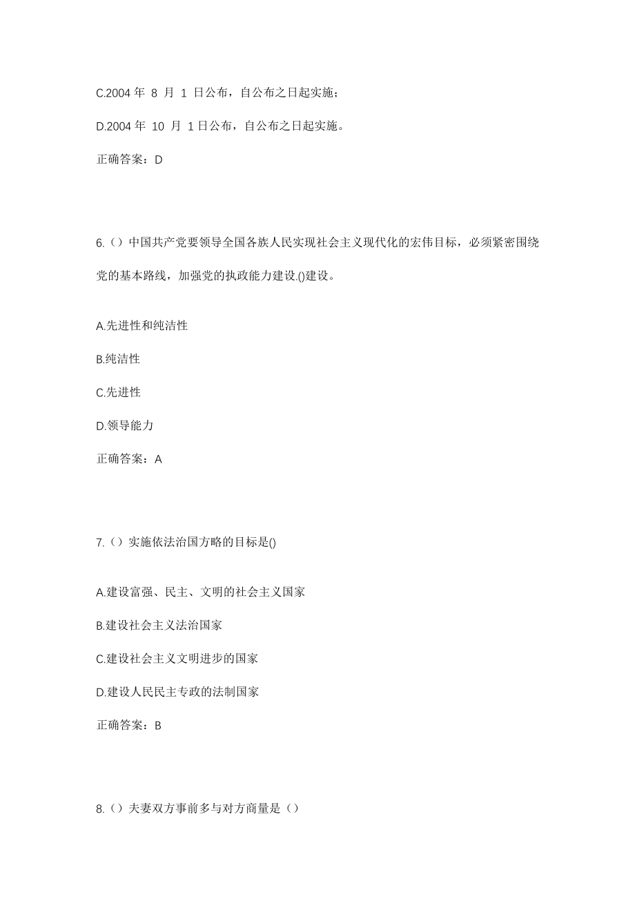 2023年四川省遂宁市射洪市平安街道平安社区工作人员考试模拟试题及答案_第3页