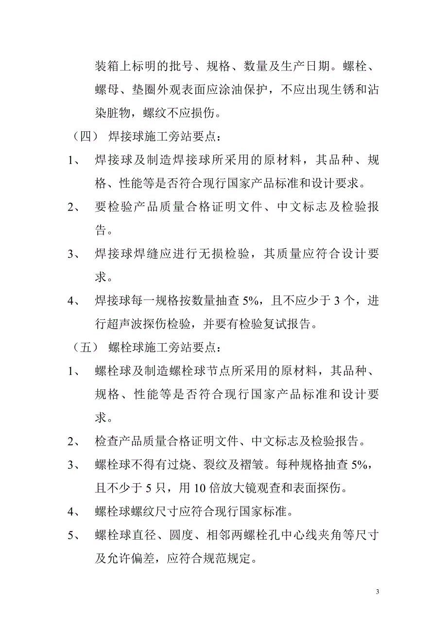 钢结构工程监理旁站监理方案_第3页