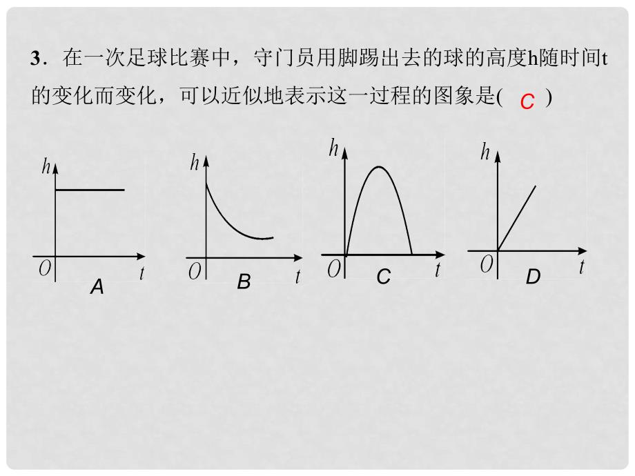 九年级数学上册 周周清3 检测内容（22.1.122.1.3）课件 （新版）新人教版_第4页