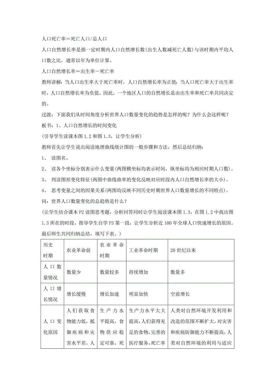 一师一优课高一地理人教版必修2教学设计：1.1人口的数量变化6 Word版含答案_第2页