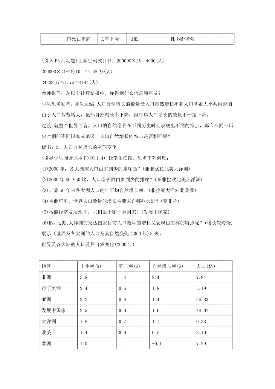 一师一优课高一地理人教版必修2教学设计：1.1人口的数量变化6 Word版含答案_第3页