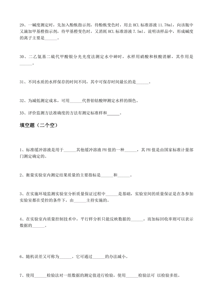 环境监测习题及答案_第3页