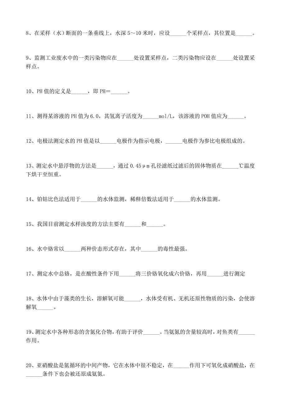 环境监测习题及答案_第4页