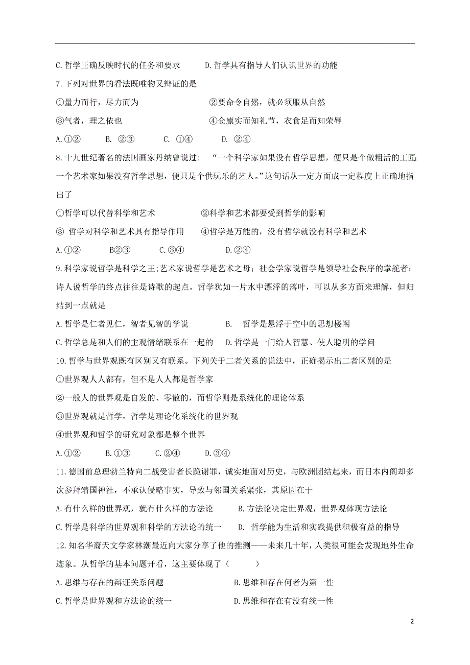 河北省鹿泉第一中学2019-2020学年高二政治9月月考试题（高考）_第2页