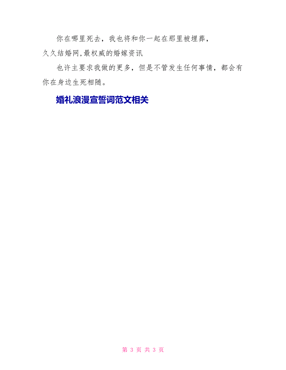 婚礼浪漫宣誓词范文_第3页