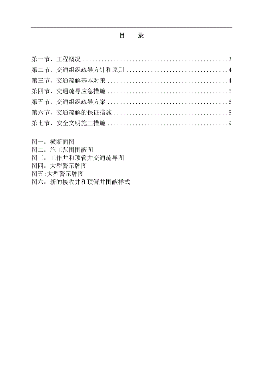 交通疏解方案(最终)_第2页