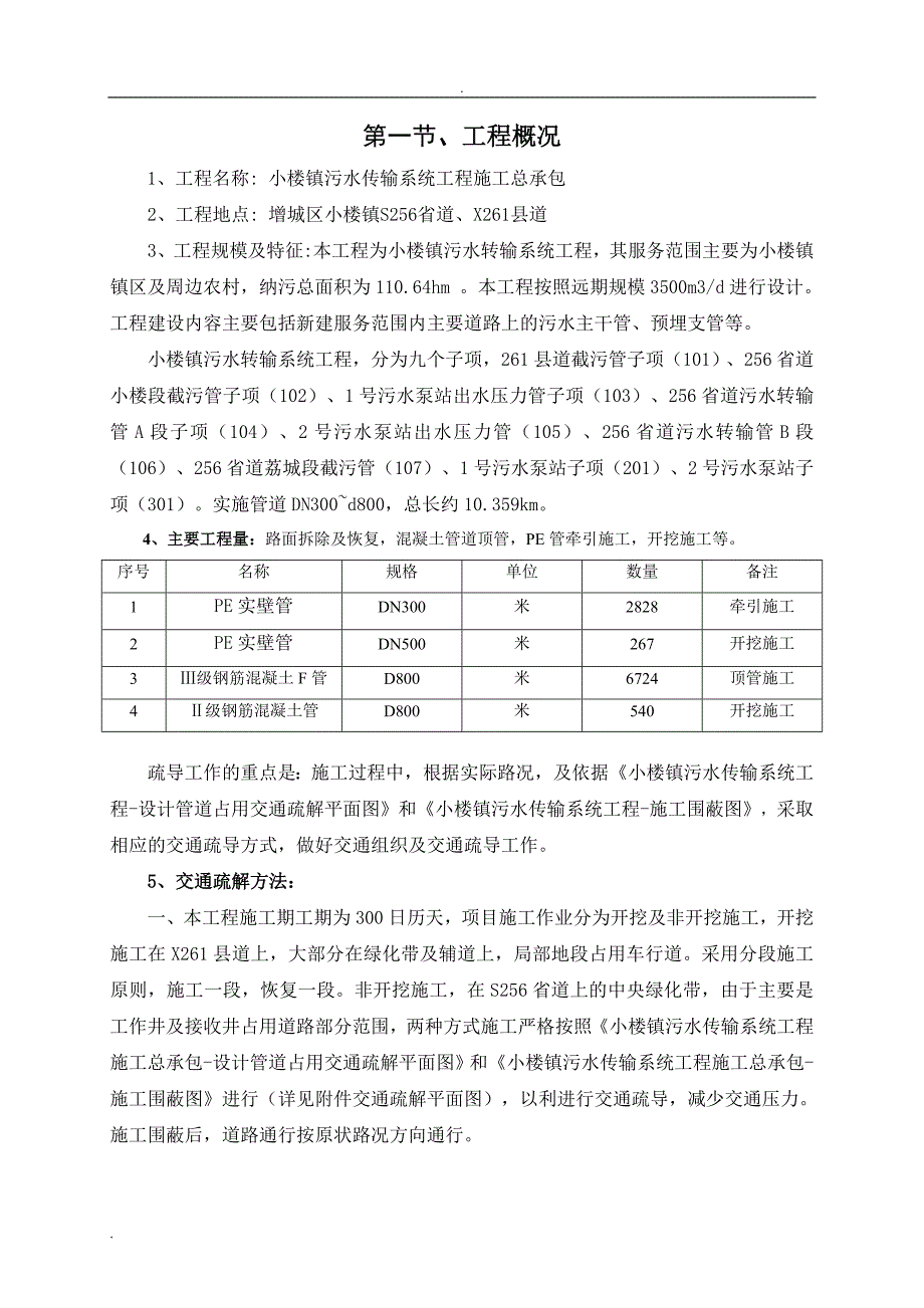 交通疏解方案(最终)_第3页