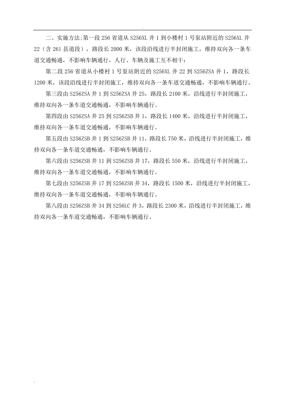 交通疏解方案(最终)_第4页