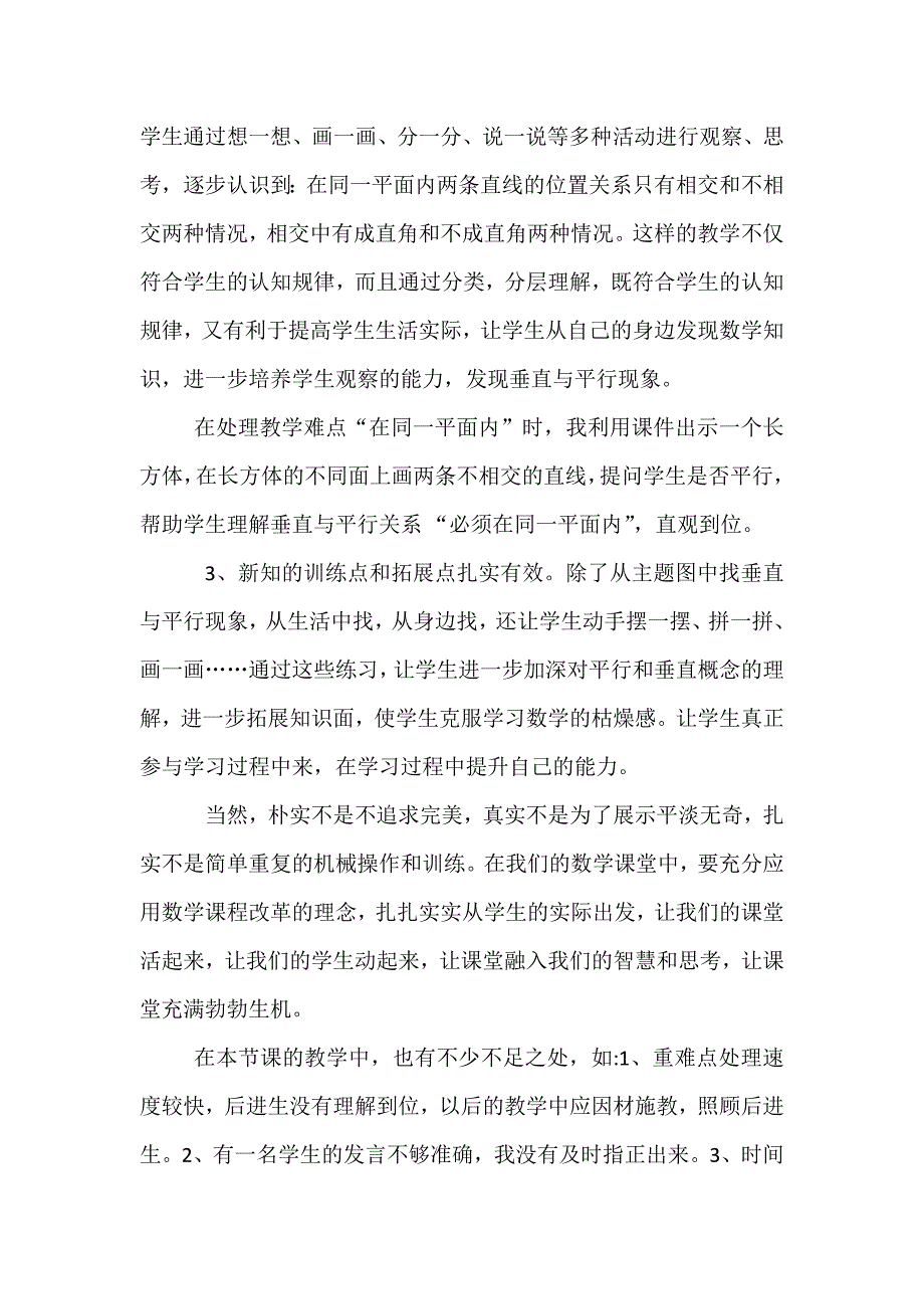 垂直与平行教学反思.docx_第2页