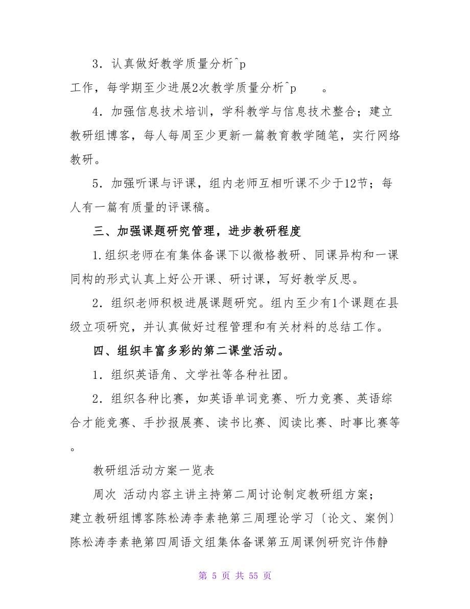 2023学年第二学期初中文科教研组工作计划.doc_第5页