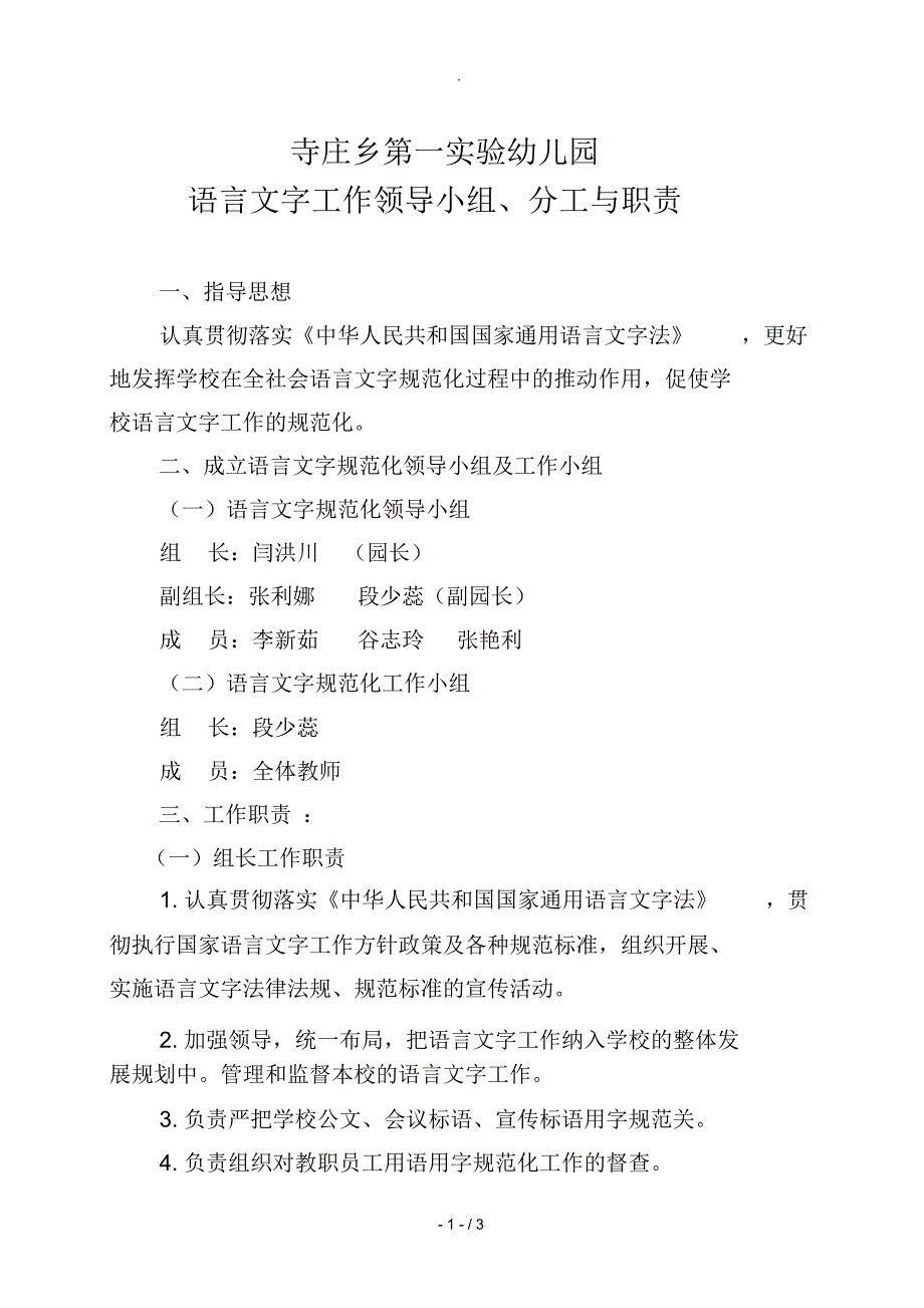 语言文字工作领导小组、分工与职责_第1页