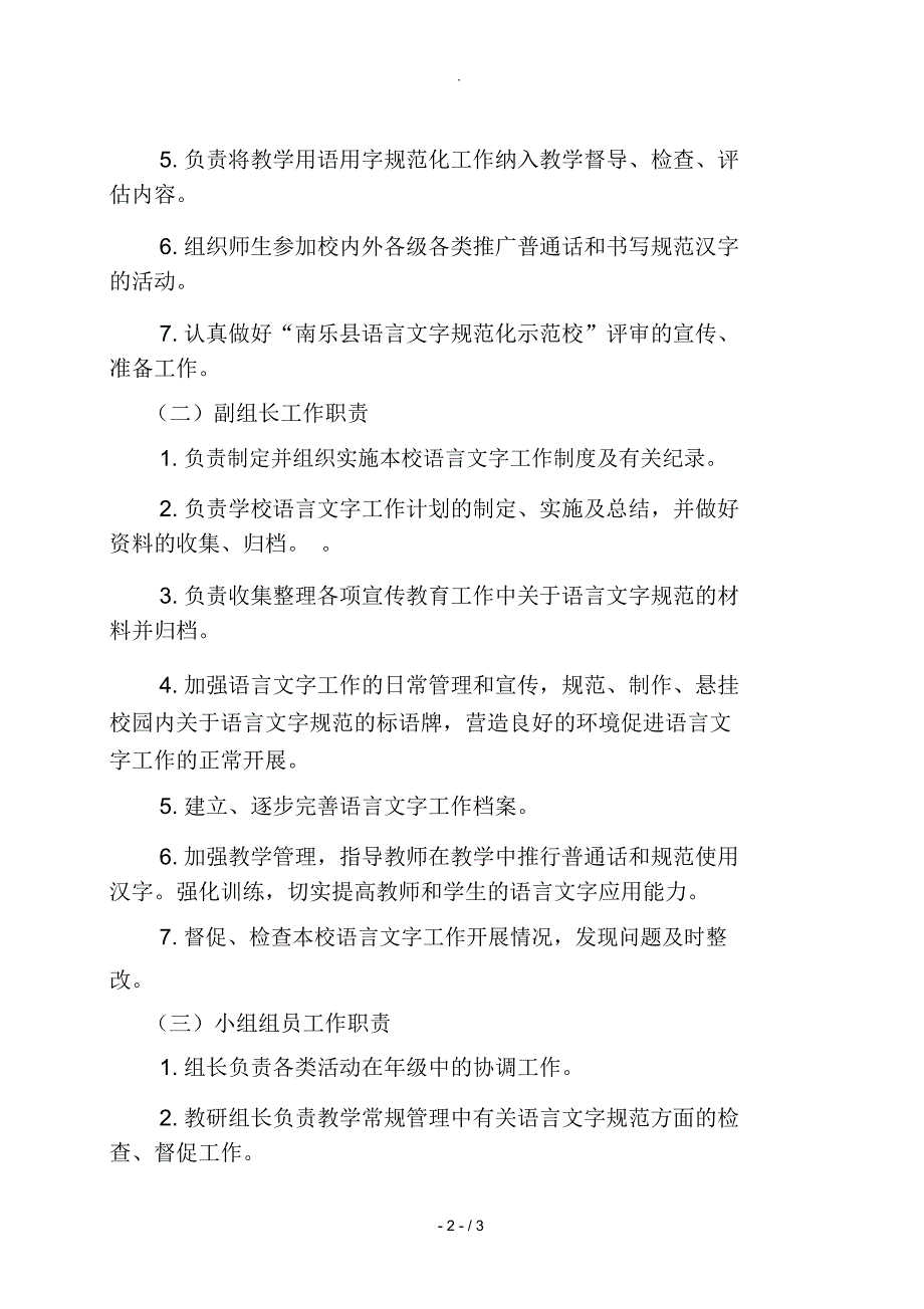 语言文字工作领导小组、分工与职责_第2页