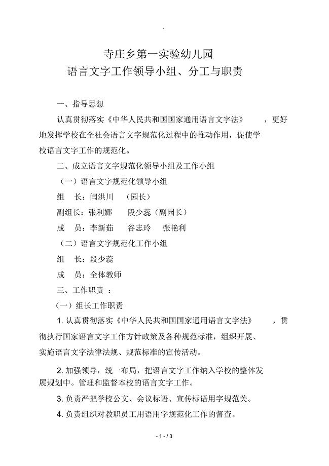 语言文字工作领导小组、分工与职责
