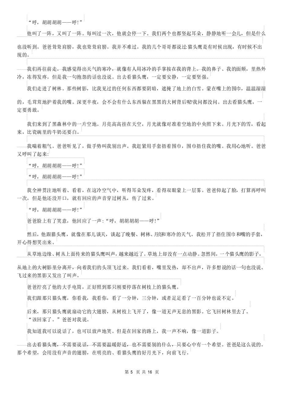 湖南省长沙市2020年(春秋版)七年级下学期语文期末考试试卷(I)卷_第5页