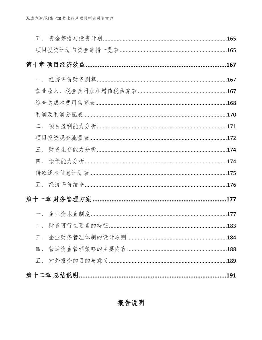 阳泉PCB技术应用项目招商引资方案_第5页