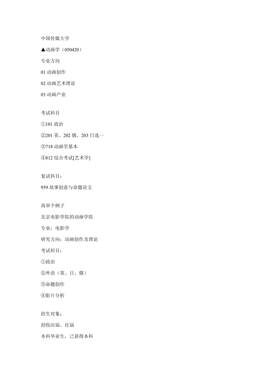 招动画研究生的学校_第1页