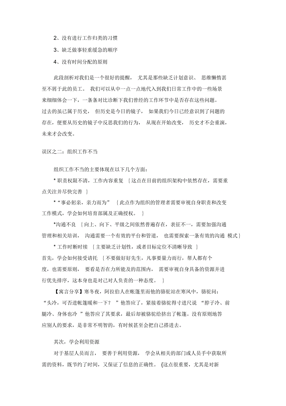 时间管理培训课程读后感透过时间管理推动组织成长HeJL_第3页