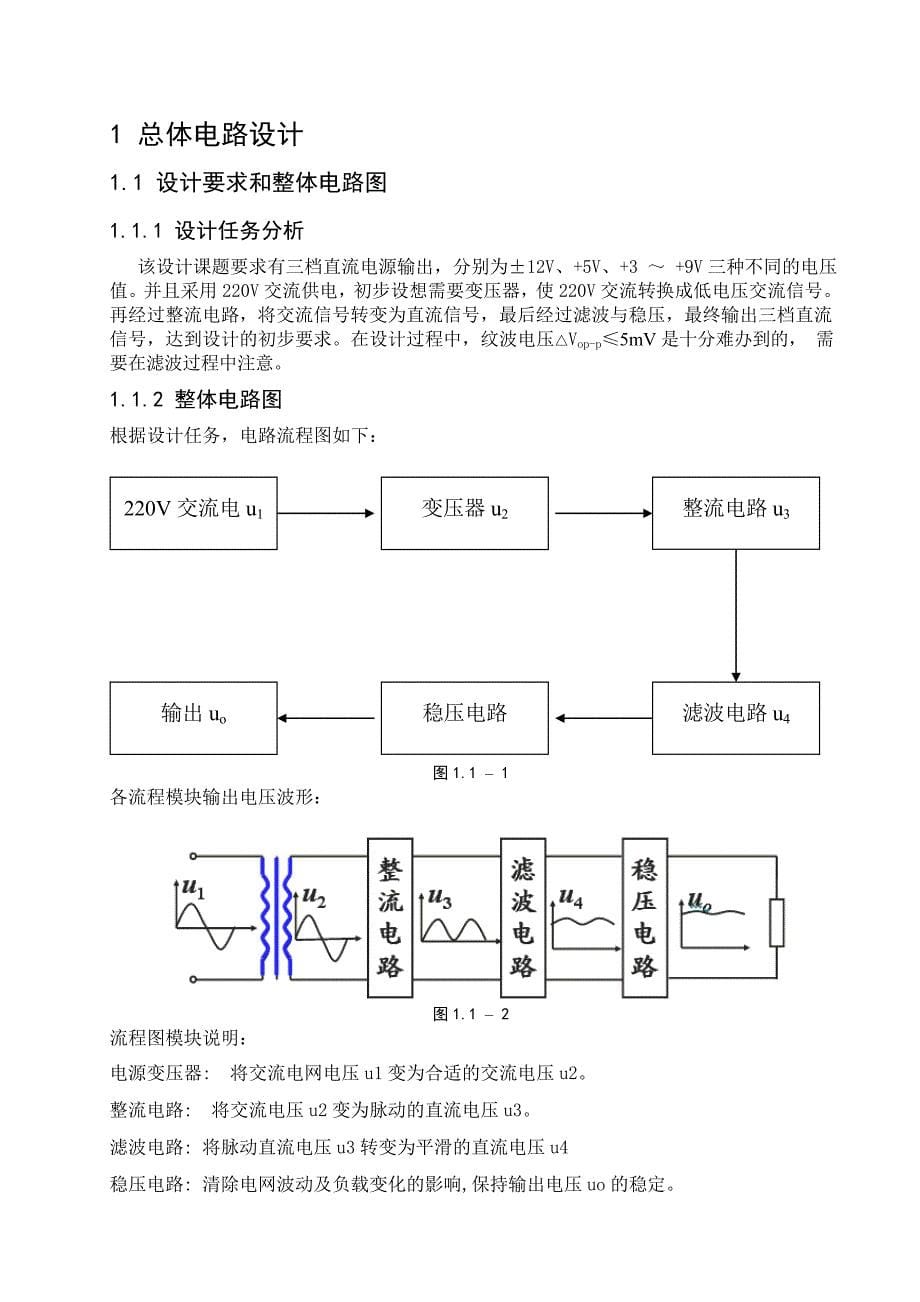 854611278集成直流稳压电源的设计课程设计_第5页