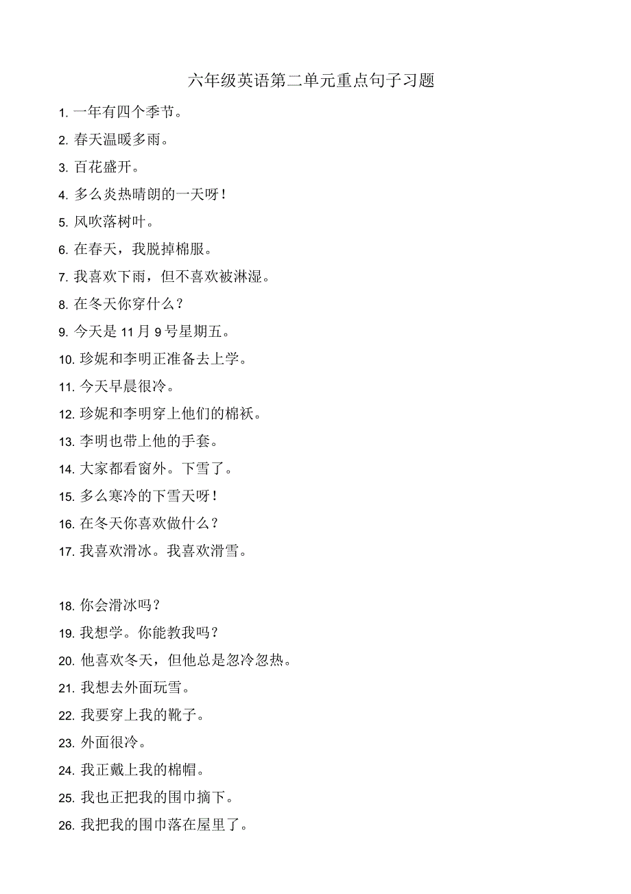 冀教版小学英语第二单元重点句子习题及答案_第1页