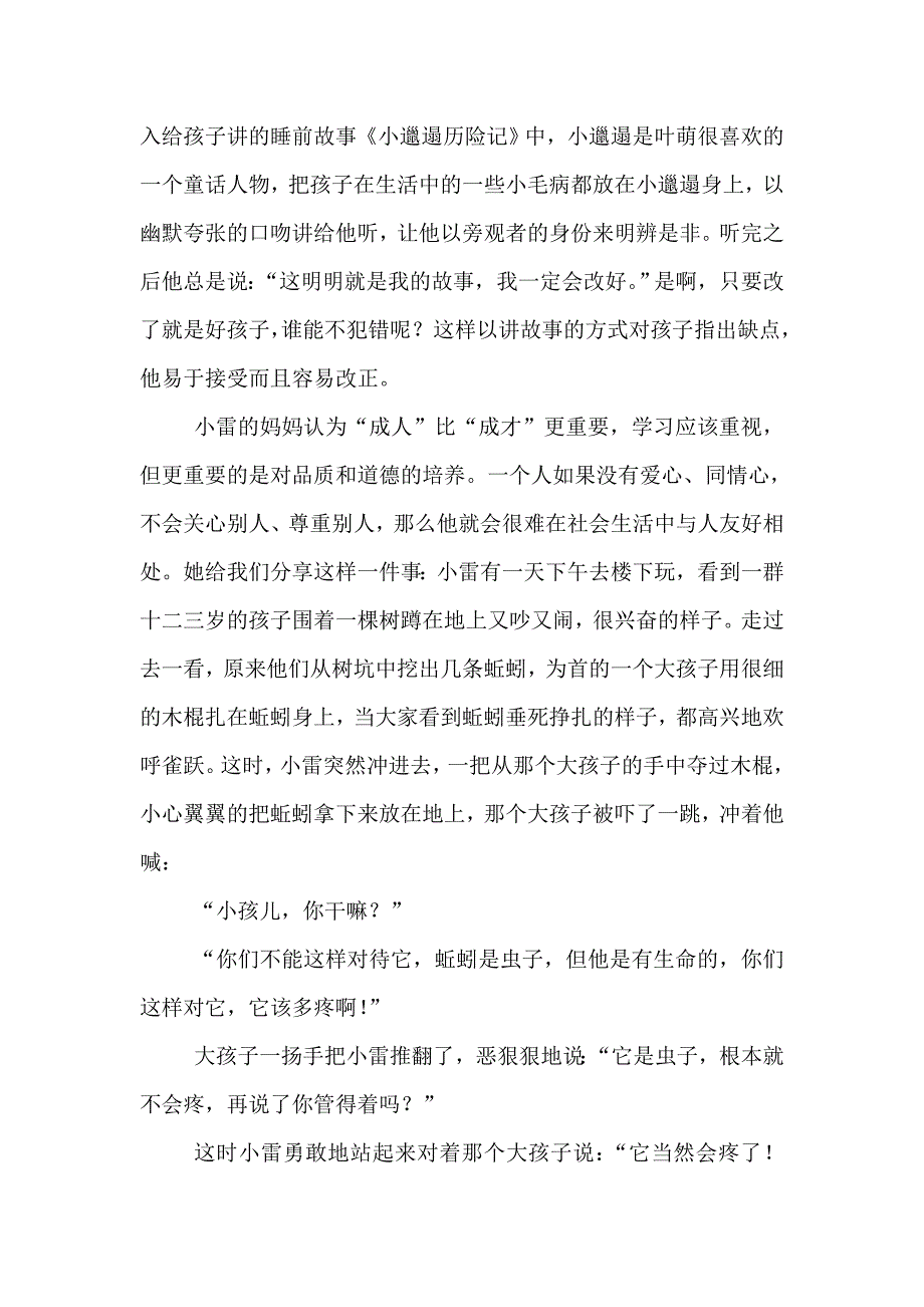 守望成长家长经验交流.doc_第2页