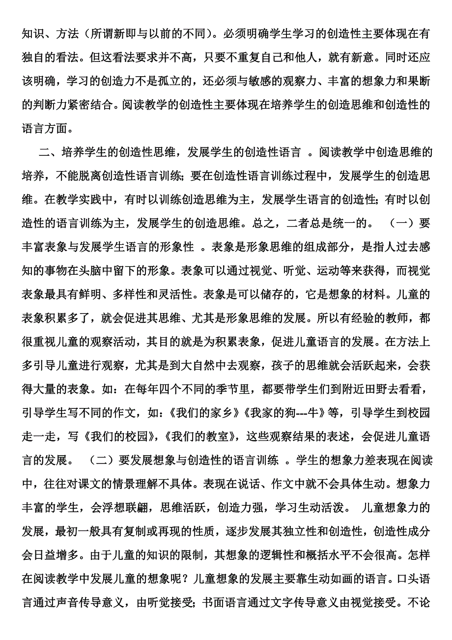 提高自身创新意识拓展教学思路_第3页