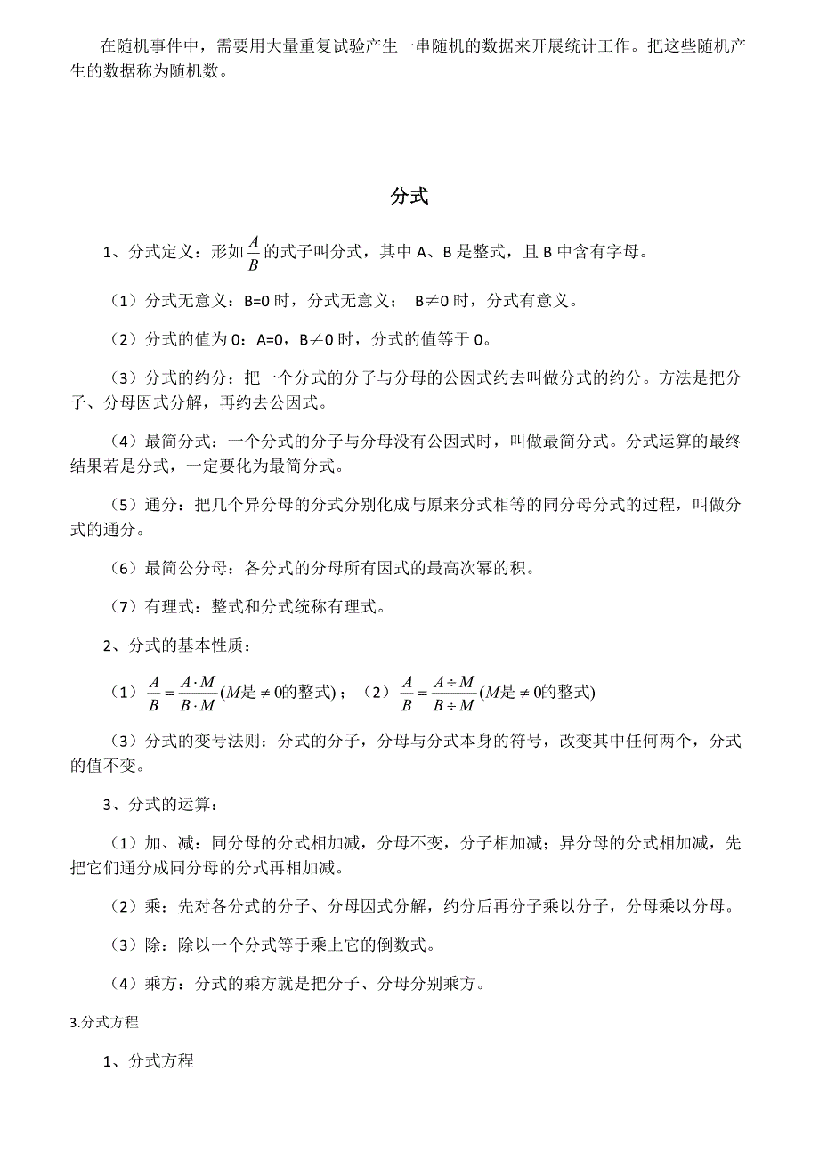 苏教版八年级数学下册知识点总结_第4页