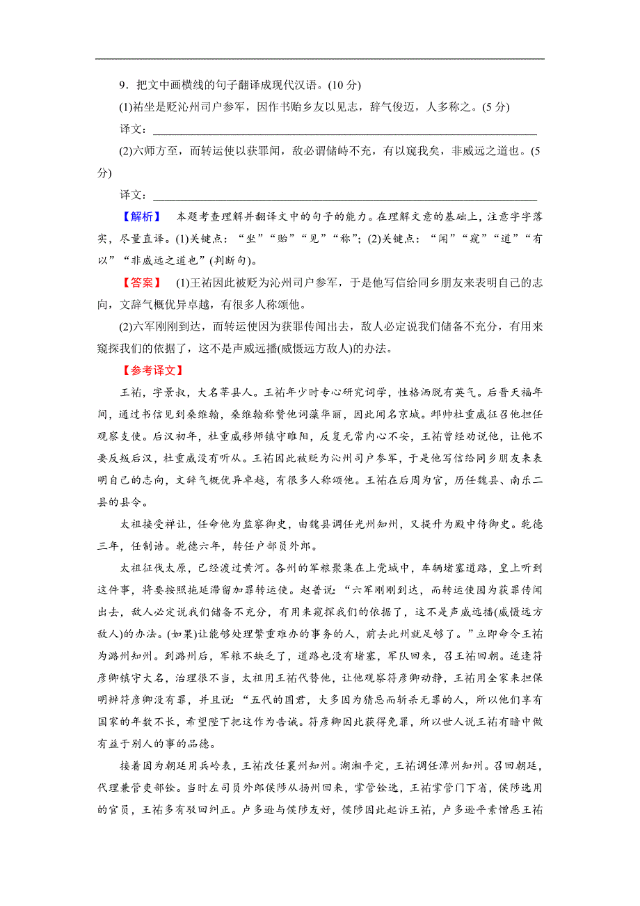 2016-2017学年苏教版高中语文选修（唐宋八大家）单元综合测评1Word版含解析.doc_第4页