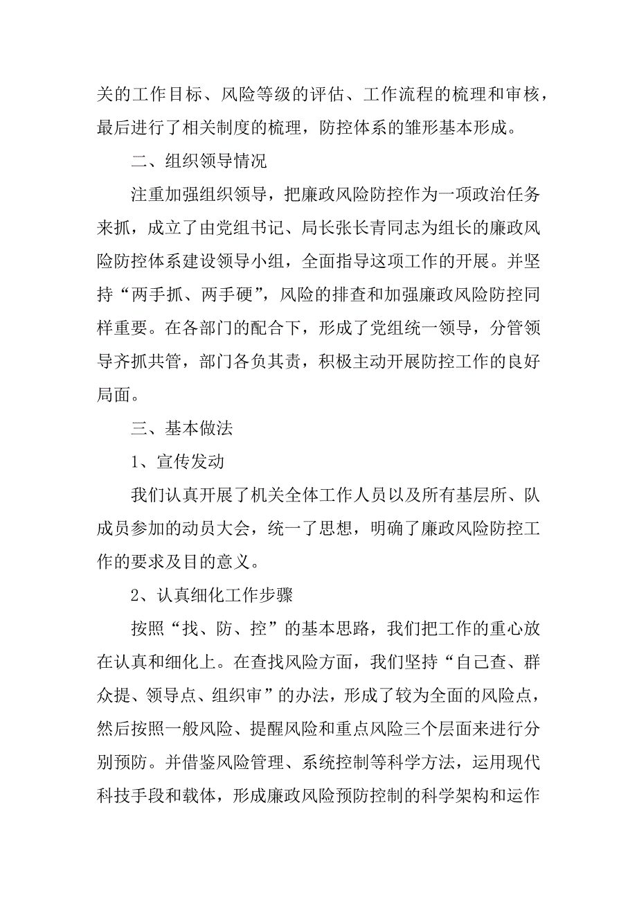 2023年廉政风险防控调研_廉政风险防控调查问卷_第2页